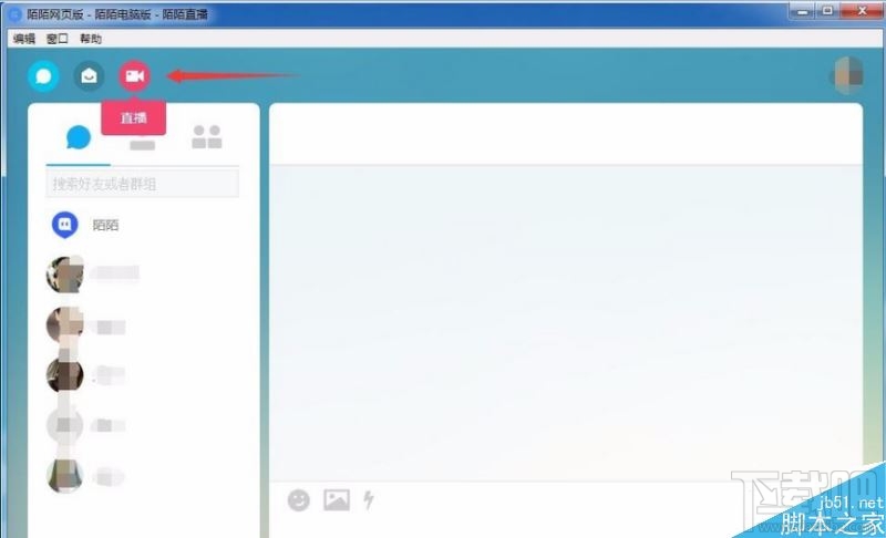 陌陌电脑版怎么使用直播？