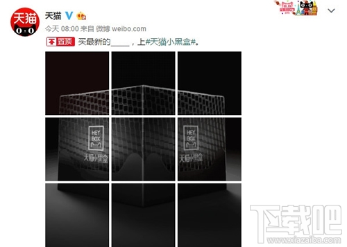 天猫小黑盒是什么?天猫小黑盒怎么用?