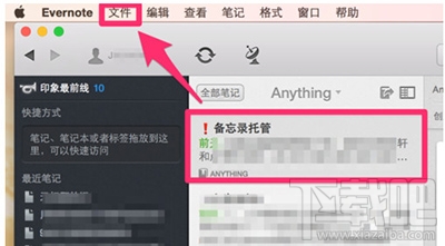 印象笔记怎么导入word？印象笔记导入word教程