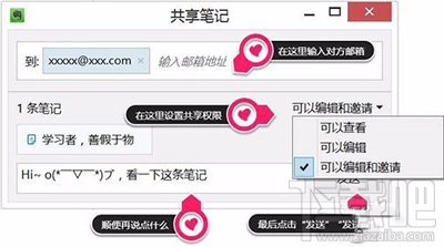 印象笔记怎么分享?印象笔记分享方法