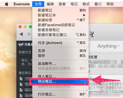 印象笔记怎么导入word？印象笔记导入word教程