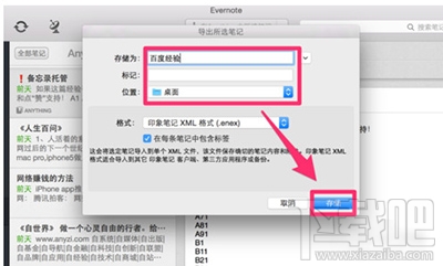 印象笔记怎么导入word？印象笔记导入word教程