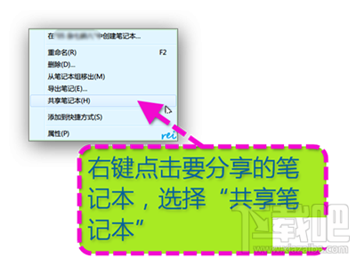 印象笔记怎么共享笔记本?印象笔记共享方法