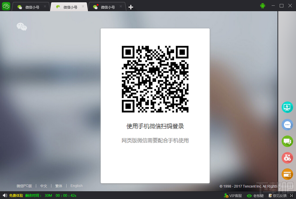 微信多开宝电脑版怎么样？电脑版微信多开宝怎么用？