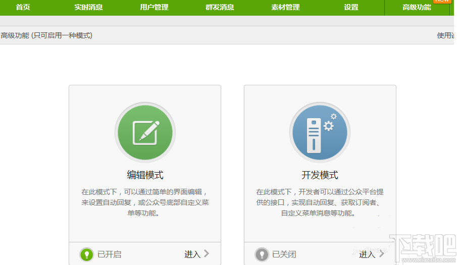 微信公众号编辑模式与开发模式有什么区别