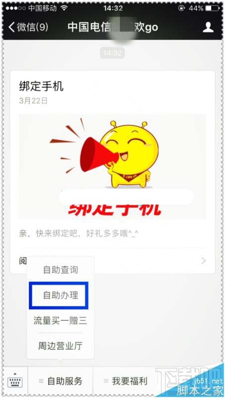 怎么用微信公众号给电信宽带缴费