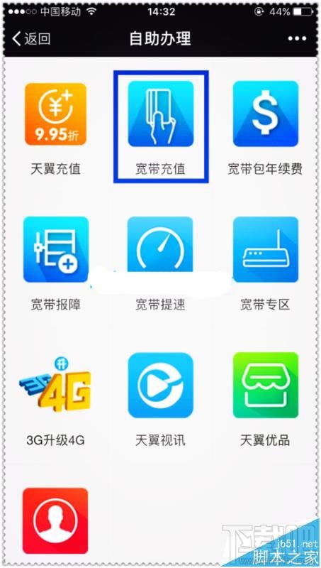 怎么用微信公众号给电信宽带缴费