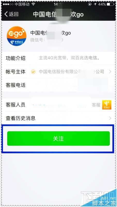 怎么用微信公众号给电信宽带缴费
