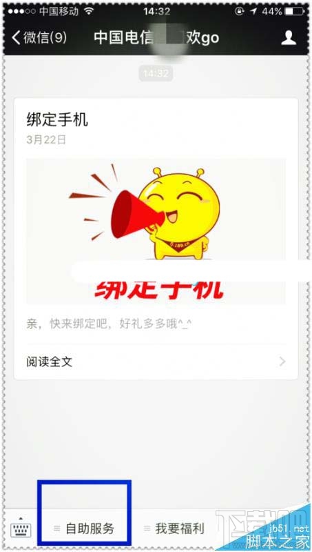 怎么用微信公众号给电信宽带缴费