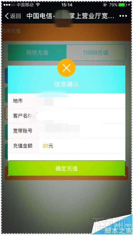 怎么用微信公众号给电信宽带缴费