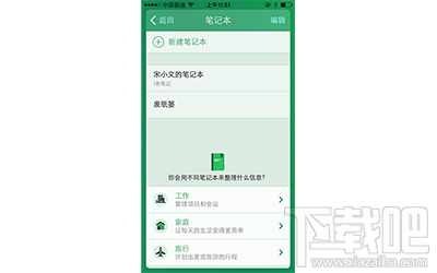 印象笔记是什么软件好用吗