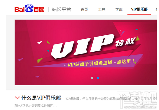 个人网站怎么加入百度VIP俱乐部