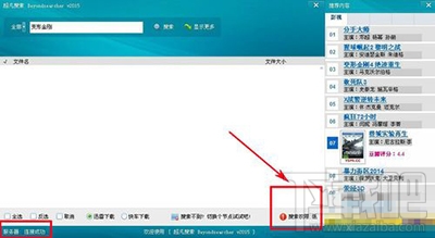 超凡搜片神器怎么搜索电影资源？