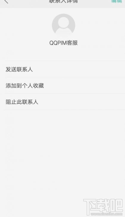 OPPO手机为什么自动生成“QQPIM客服”联系人