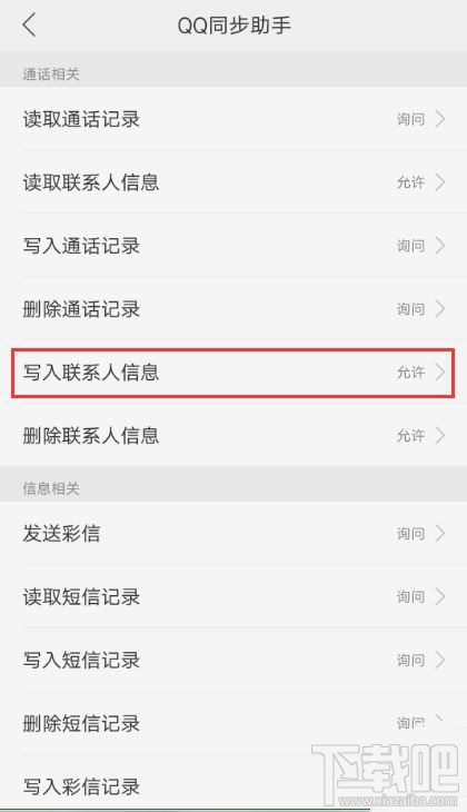 OPPO手机为什么自动生成“QQPIM客服”联系人
