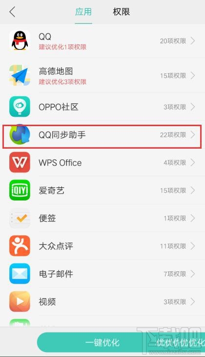 OPPO手机为什么自动生成“QQPIM客服”联系人