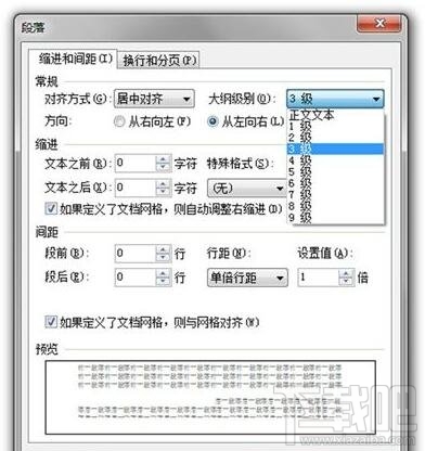 WPS文字排版技巧大全汇总