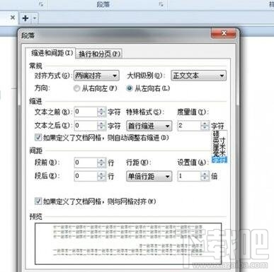 WPS文字排版技巧大全汇总