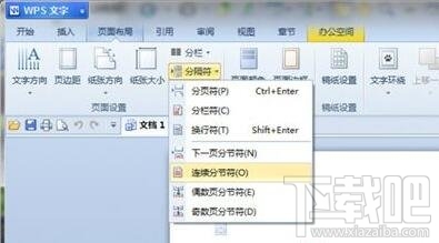 WPS文字排版技巧大全汇总