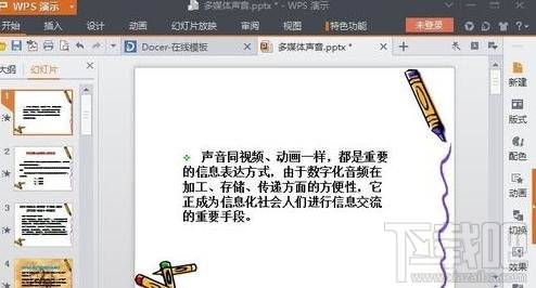 怎么在wps演示中插入背景音乐?