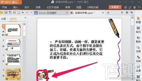 怎么在wps演示中插入背景音乐?