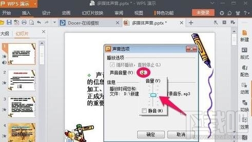 怎么在wps演示中插入背景音乐?