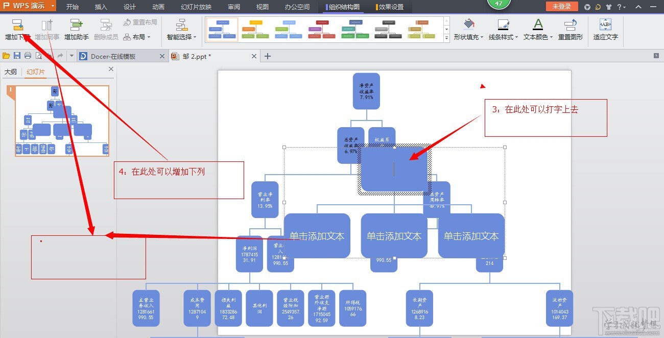 wps怎么插入关系图？