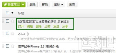 麦库记事怎么找回被覆盖的笔记?