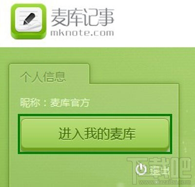 麦库记事怎么找回被覆盖的笔记?