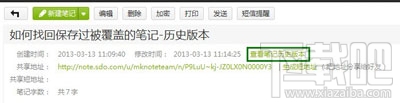 麦库记事怎么找回被覆盖的笔记?
