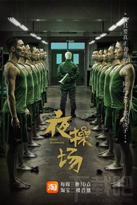 淘宝二楼夜操场是什么？淘宝夜操场是什么