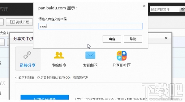 百度网盘怎么设置提取码？百度网盘怎么自定义提取码