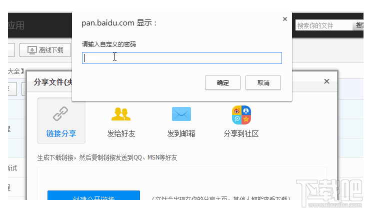 百度网盘怎么设置提取码？百度网盘怎么自定义提取码