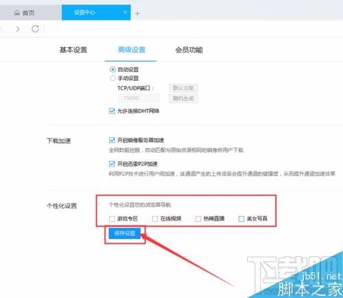 迅雷9怎么设置右侧界面