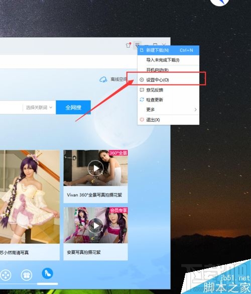 迅雷9怎么设置右侧界面