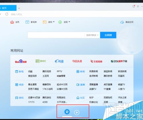 迅雷9怎么设置右侧界面