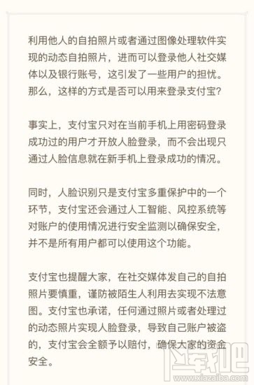 P图能破支付宝人脸识别技术吗