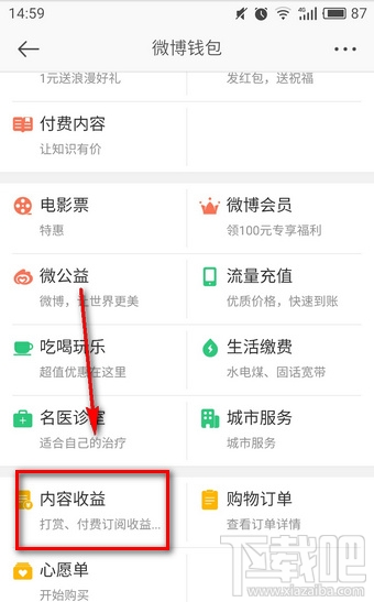 微博问答怎么赚钱收钱