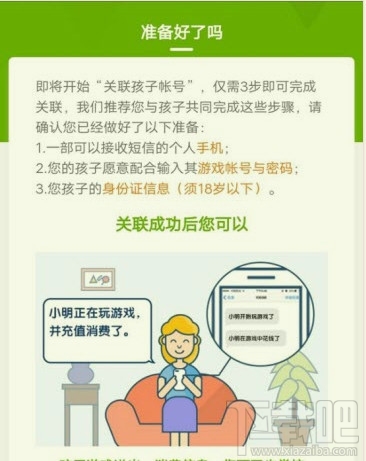 微信成长守护平台如何解锁