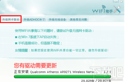 wifi共享精灵检测不到无限网卡怎么办?