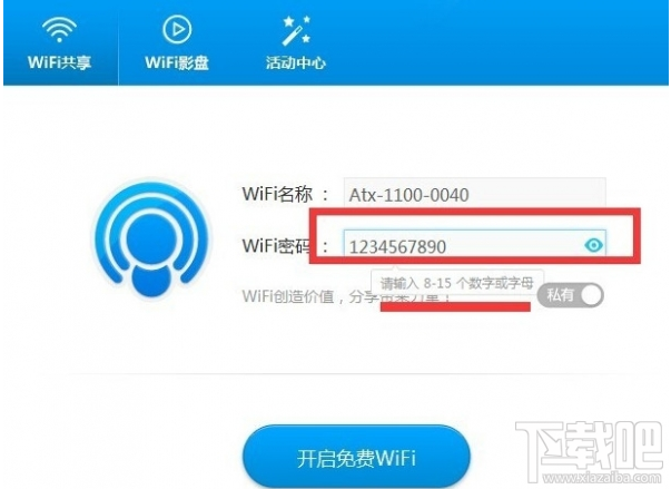 wifi共享精灵怎么设置密码?