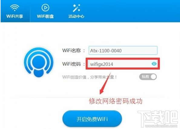 wifi共享精灵怎么设置密码?