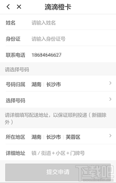 滴滴怎么申请大橙卡？