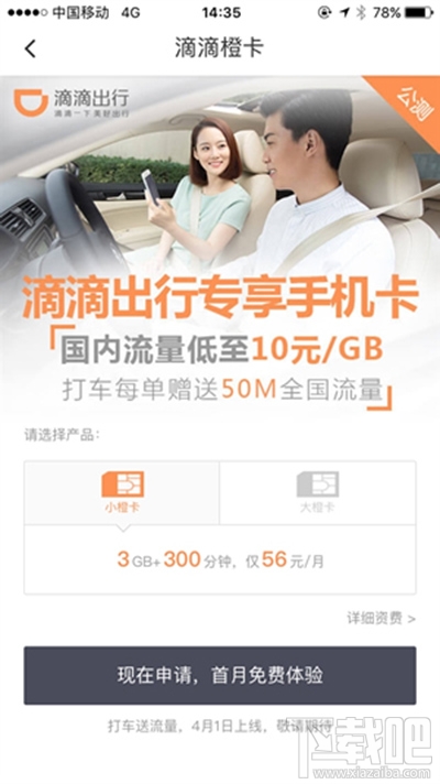 滴滴怎么申请大橙卡？
