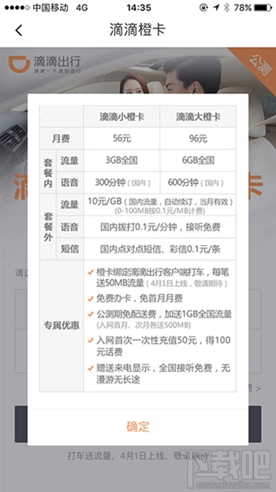 滴滴怎么申请大橙卡？