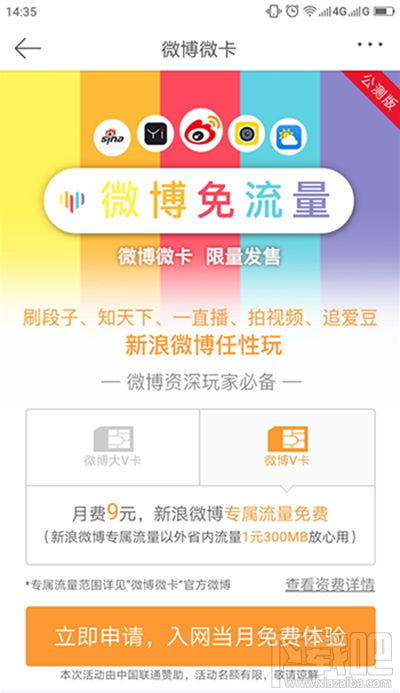 微博微卡好不好用值得办吗？