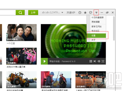 爱奇艺怎么关闭资讯推荐窗口？