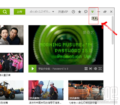 爱奇艺怎么关闭资讯推荐窗口？