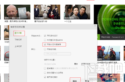爱奇艺怎么关闭资讯推荐窗口？