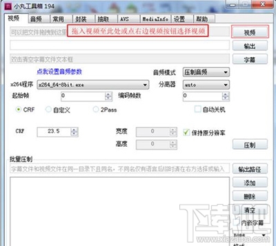 小丸工具箱怎么压制视频